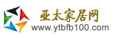 亞太家居網