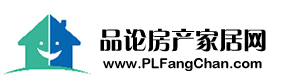 品論房產家居網