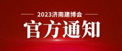 今日起，濟南全面恢復舉辦各類展會活動